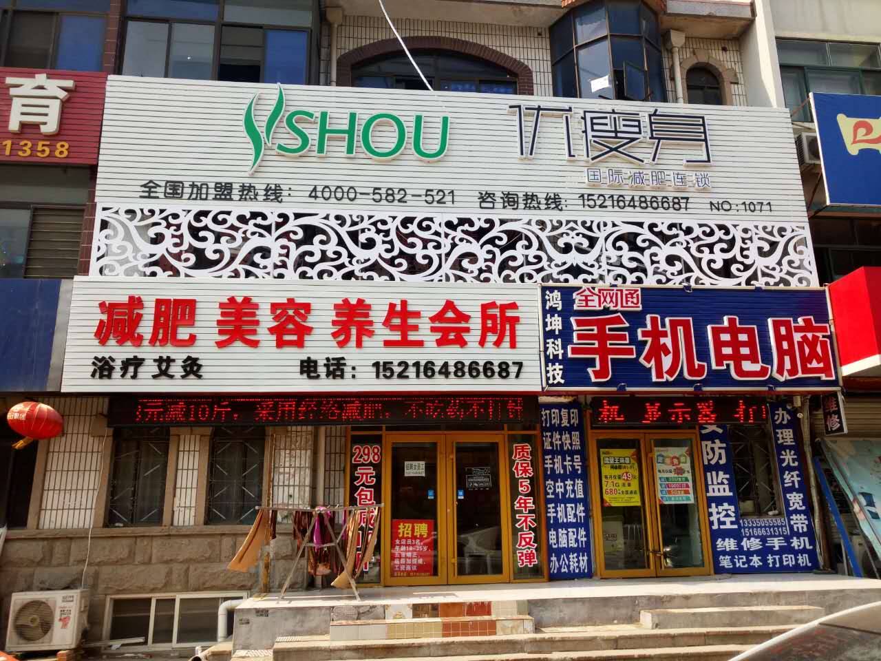 优瘦身国际减肥连锁（山东省青岛市市南区金田路店）|减肥加盟店