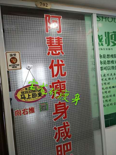 优瘦身国际减肥连锁（青岛市胶州宝龙广场店）|减肥加盟店