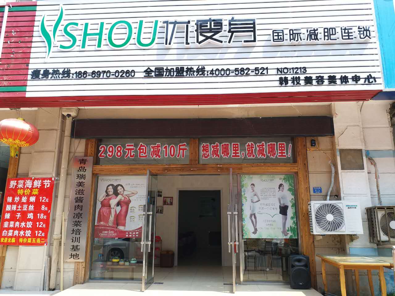 优瘦身国际减肥连锁（青岛市市北区同安路店）