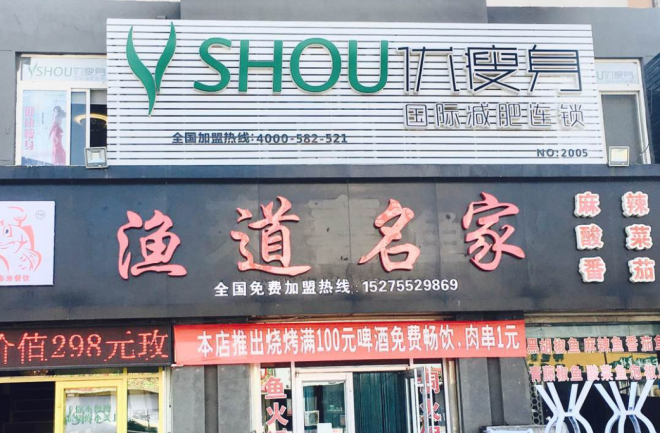 优瘦身国际减肥连锁（烟台市芝罘区幸福中路店）