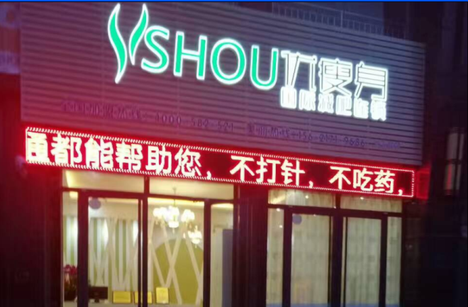 优瘦身国际减肥连锁（潍坊市诸城市人民西路店）