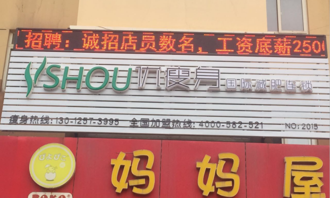 优瘦身国际减肥连锁（烟台芝罘区魁玉路桦林新区店）