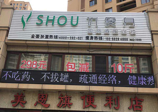 优瘦身国际减肥连锁（青岛市北区清江路店）