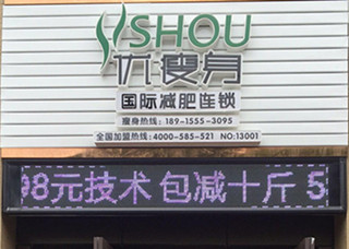 优瘦身国际减肥连锁（苏州吴中区吴山街石湖公馆店）