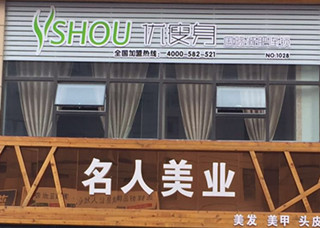 优瘦身国际减肥连锁（黄岛区七墩山路店）|减肥加盟店