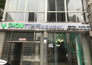 优瘦身国际减肥连锁店(陕西西安市雁塔区丈八北路东侧店)