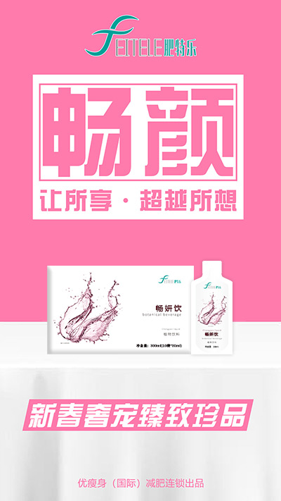 畅妍饮强势来袭！