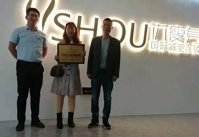 恭喜李姐加入济宁优瘦身减肥加盟大家庭