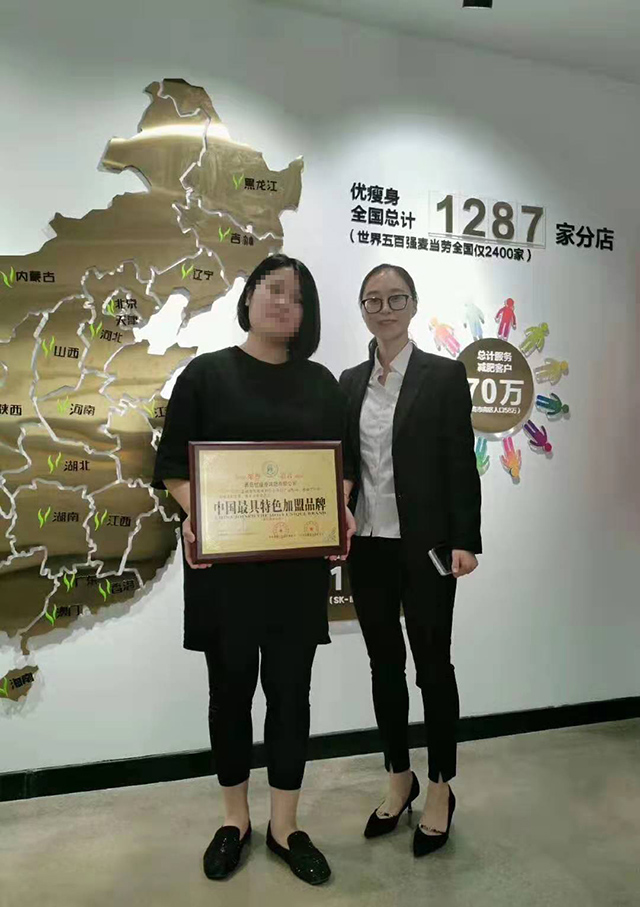 恭喜王姐加入西安减肥加盟优瘦身大家庭