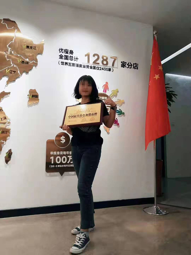 恭喜朱美女加入天津减肥加盟优瘦身大家庭