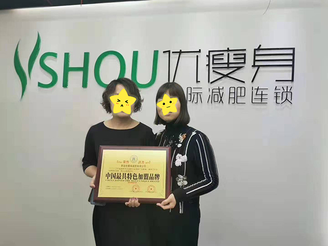 恭喜优瘦身西北总部甘姐再开分店