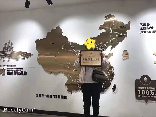 恭喜孙姐姐加入丹东减肥加盟优瘦身大家庭