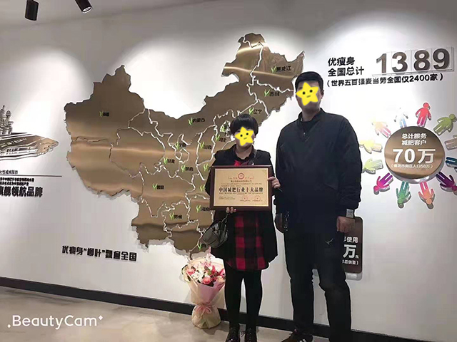 恭喜王姐姐加入东营优瘦身减肥加盟大家庭