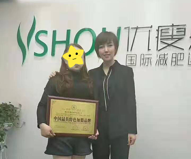 欢迎田姐加入安康减肥加盟优瘦身大家庭