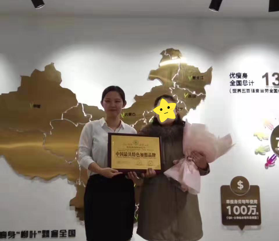 恭喜凌姐加入临沂减肥加盟优瘦身大家庭