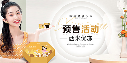 【钜惠来袭】西米优冻超大福利来袭︱仅限500名