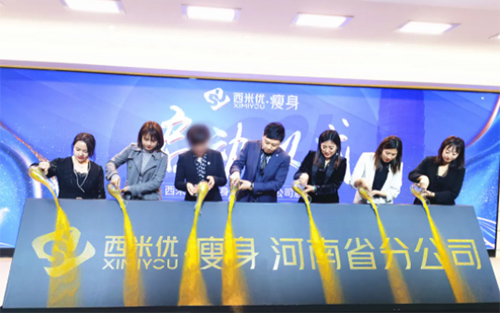 热烈庆祝西米优瘦身河南省分公司正式成立