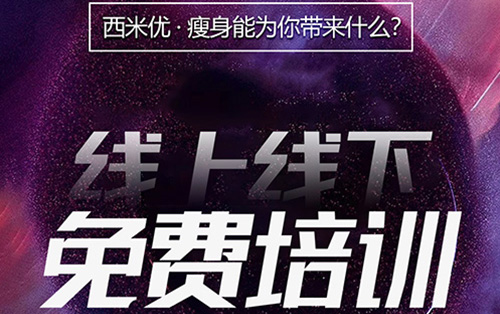 优瘦身加盟一站式加盟模式助您无忧开店