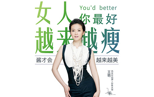 投资减肥瘦身加盟做一份美丽的事业