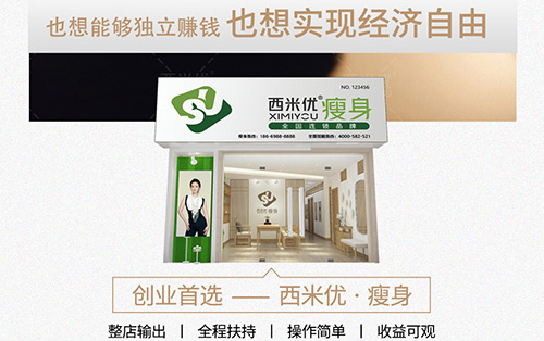 纤体瘦身加盟店的客户粘性是什么？