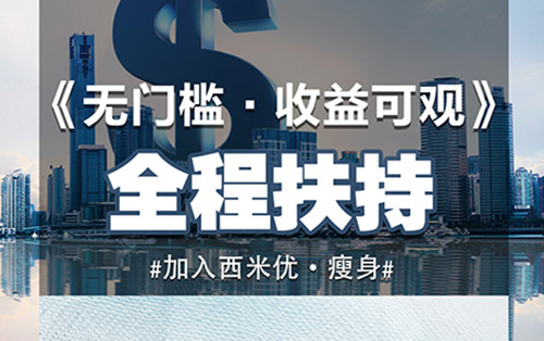 减肥加盟店怎样拓客？减肥加盟店怎样宣传？