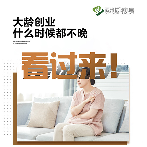 加盟瘦身减肥