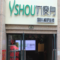 优瘦身国际减肥连锁（黄岛店）